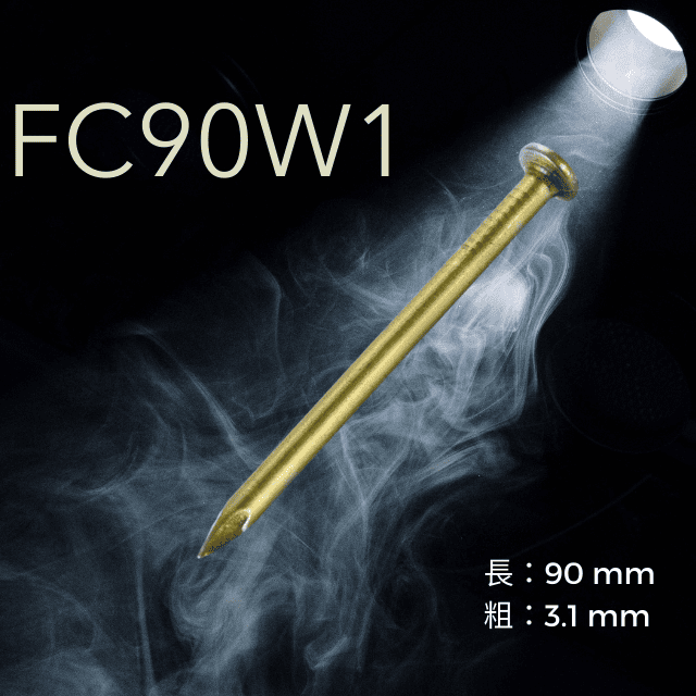 FC 光滑捲釘